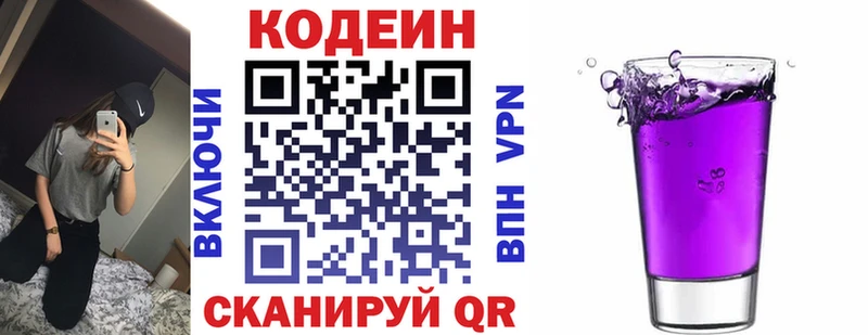 Купить закладки  Берёзовский  Кодеин Purple Drank 